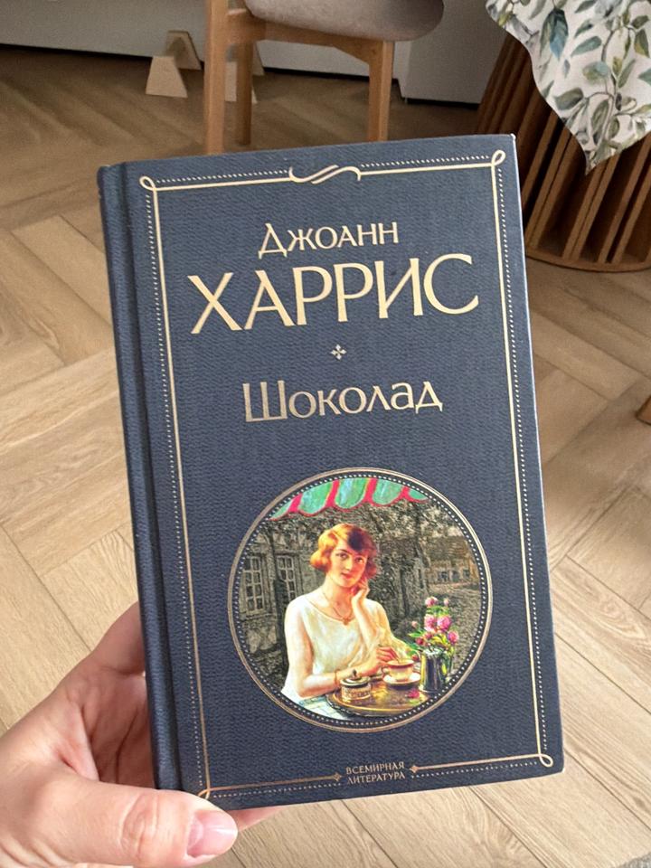 Шоколад