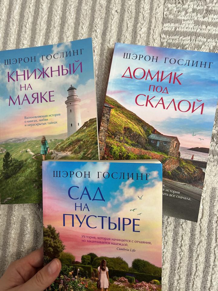 Шэрон Гослинг