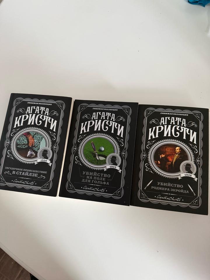 Книги Агата Кристи
