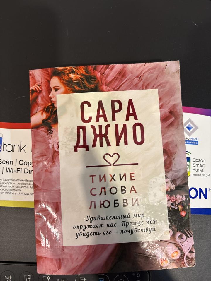 Тихие слова любви