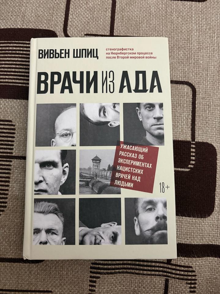 Врачи из ада