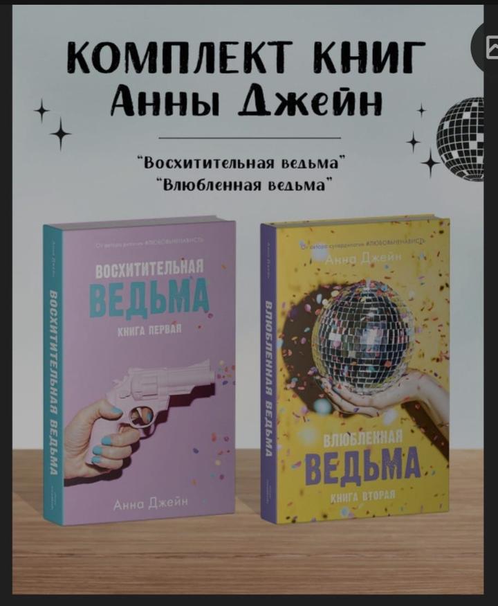 Анны Джейн