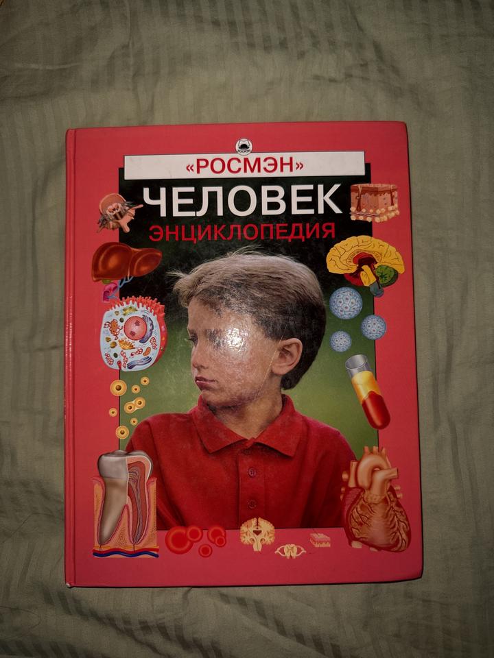 Книга про анатомию человека