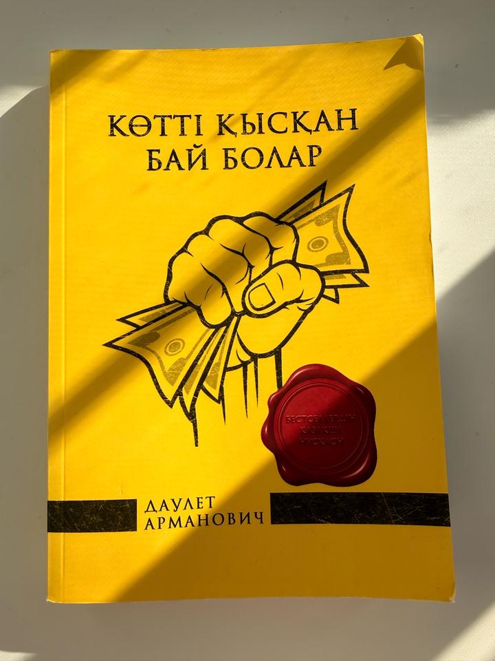 Көтті қысқан бай болар