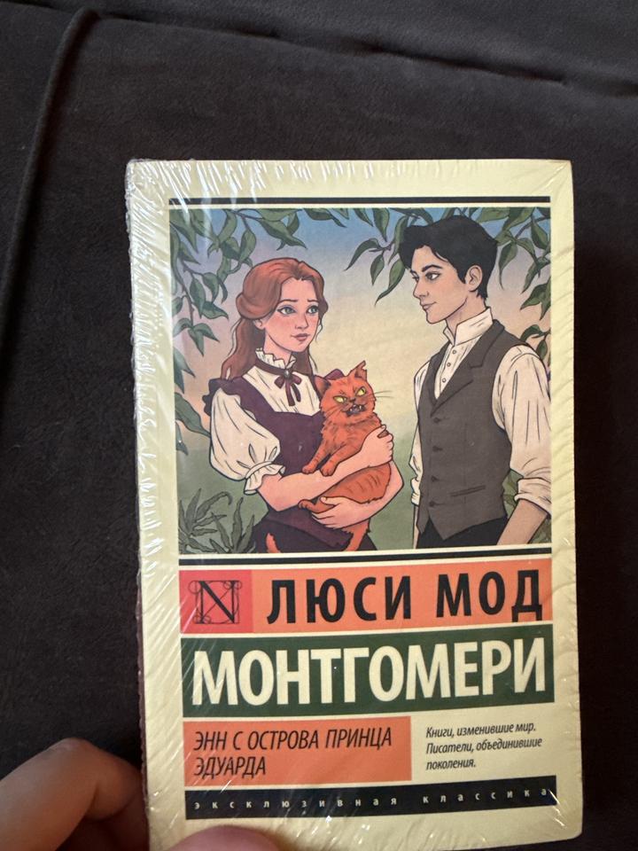 Энн с острова Принца Эдуарда