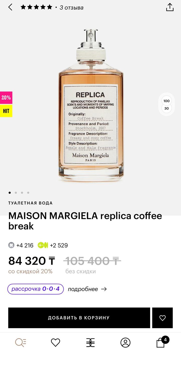 Maison Margiela Replica Coffee Break туалетная вода