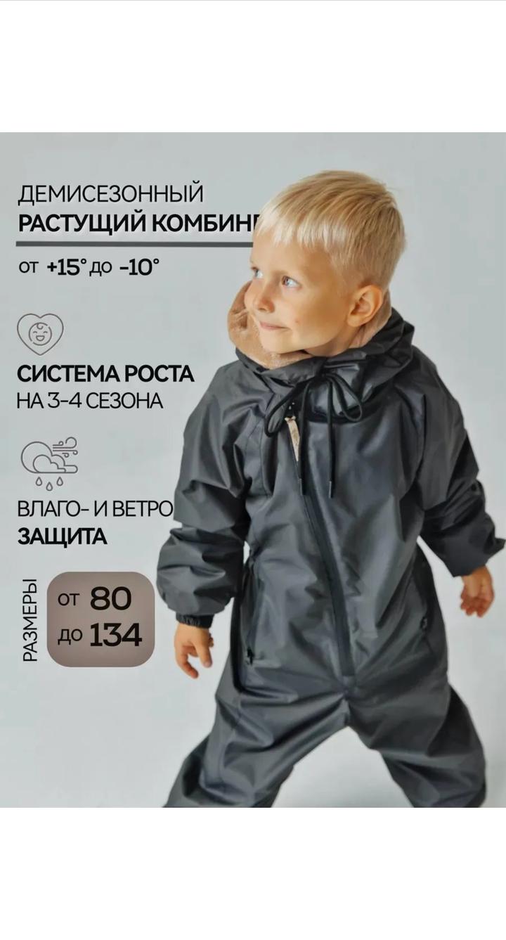 Утепленный комбинезон Miniplushik демисезонный