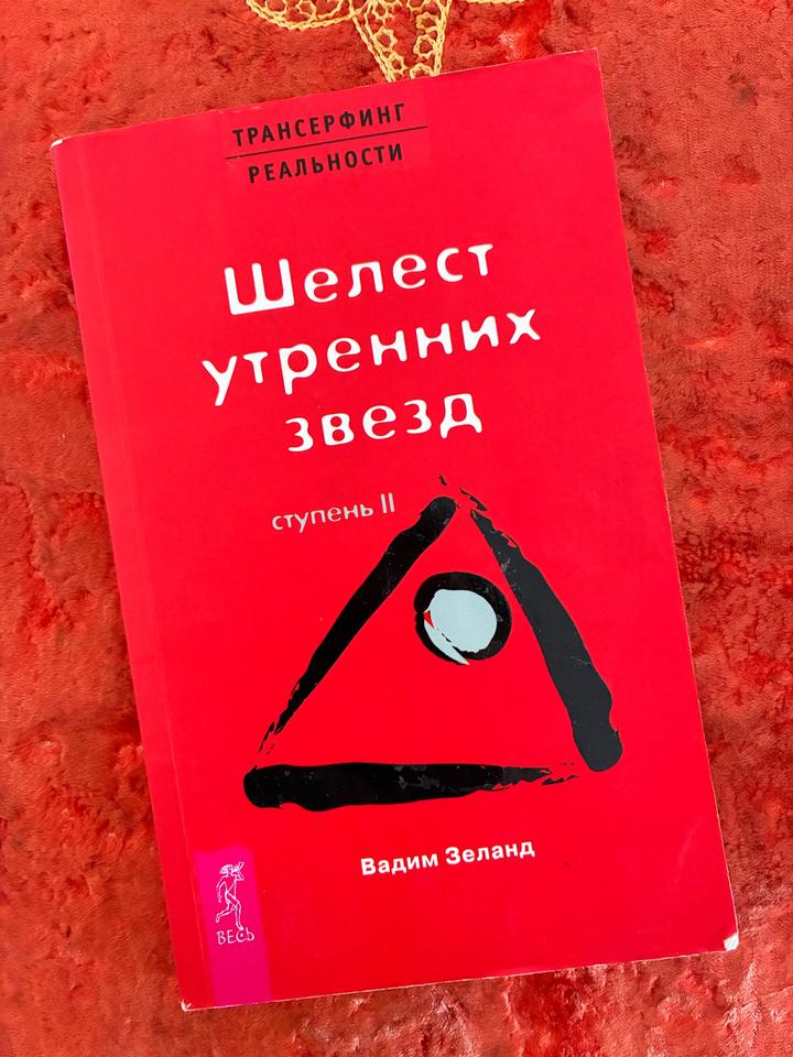 Шелест утренних звезд
