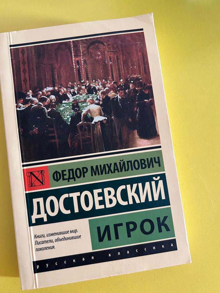 Игрок