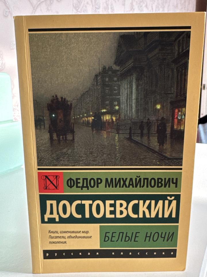 Белые ночи