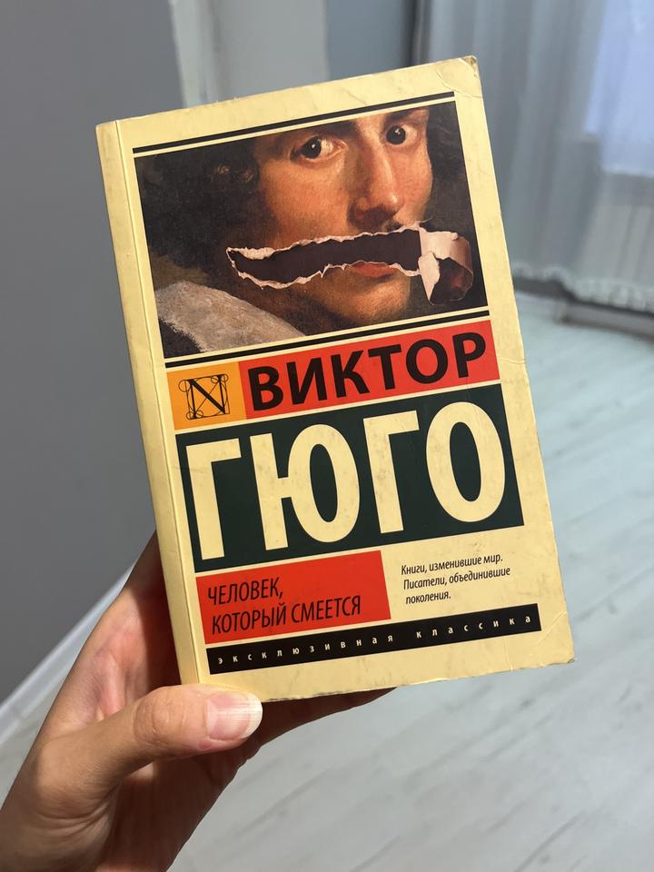 Человек, который смеется