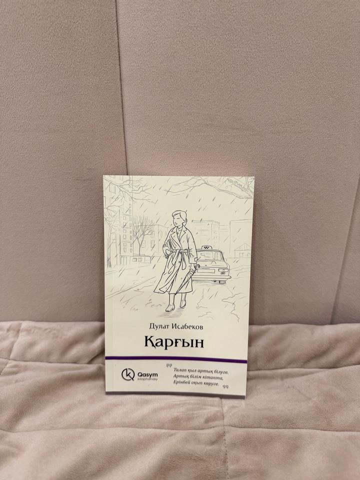 Қарғын