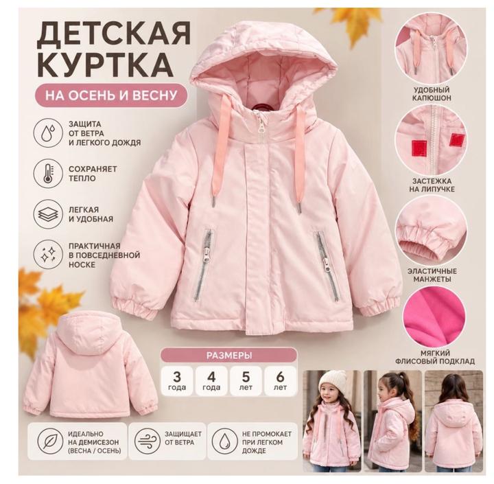 Детская куртка для девочки