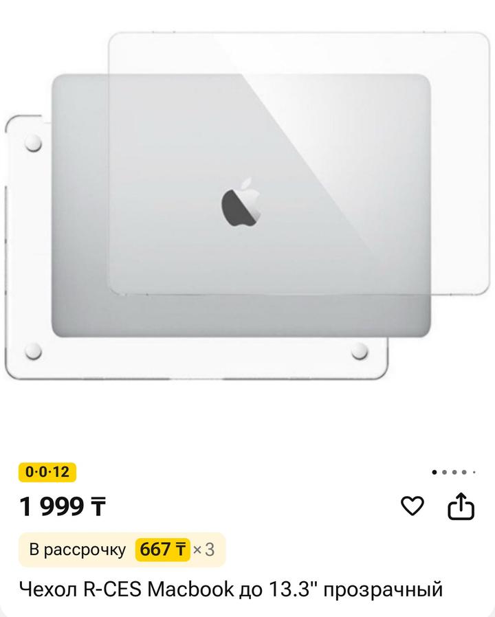 Чехол для MacBook