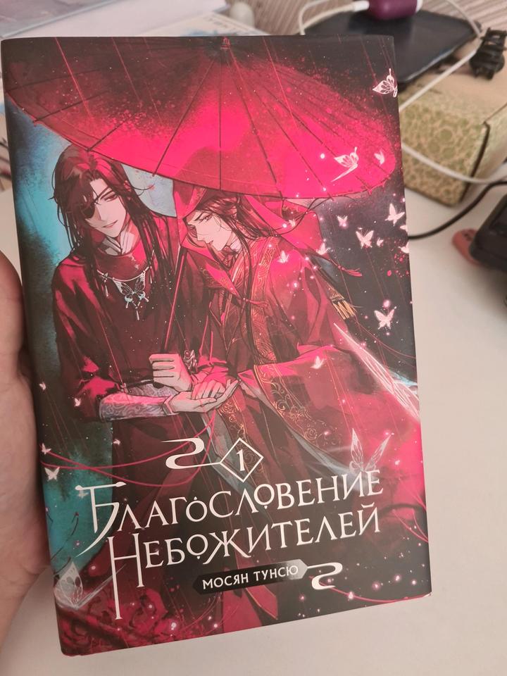 Благословение небожителей