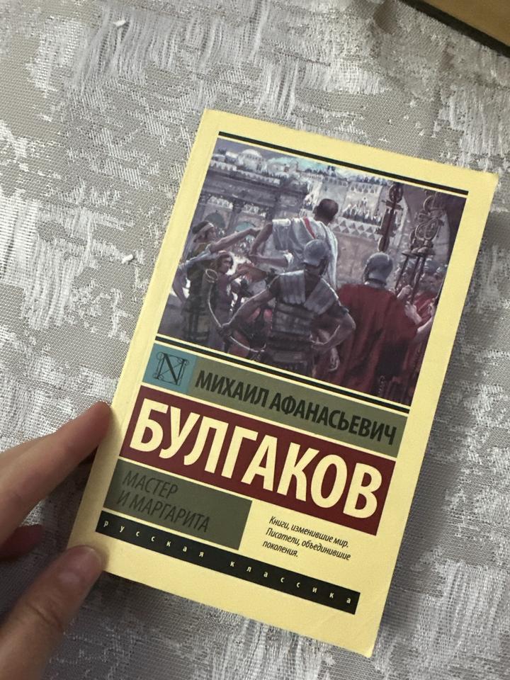 Мастер и Маргарита