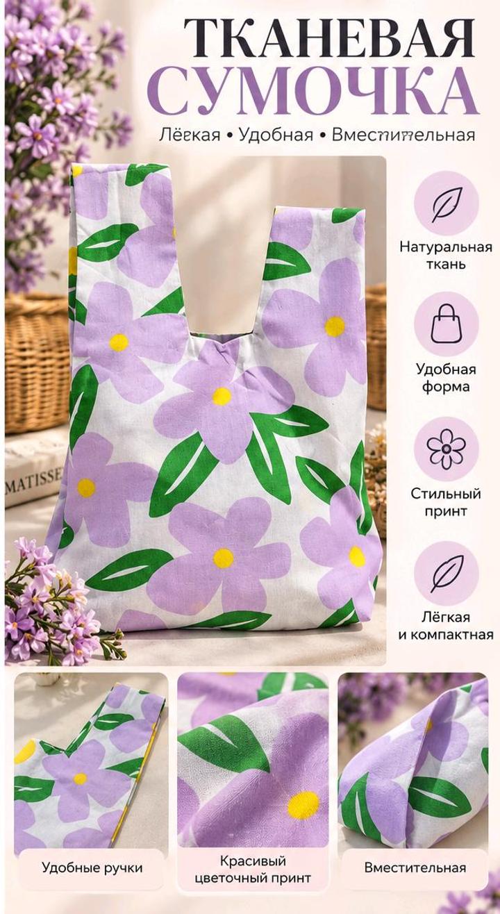 Сумочка-мешочек