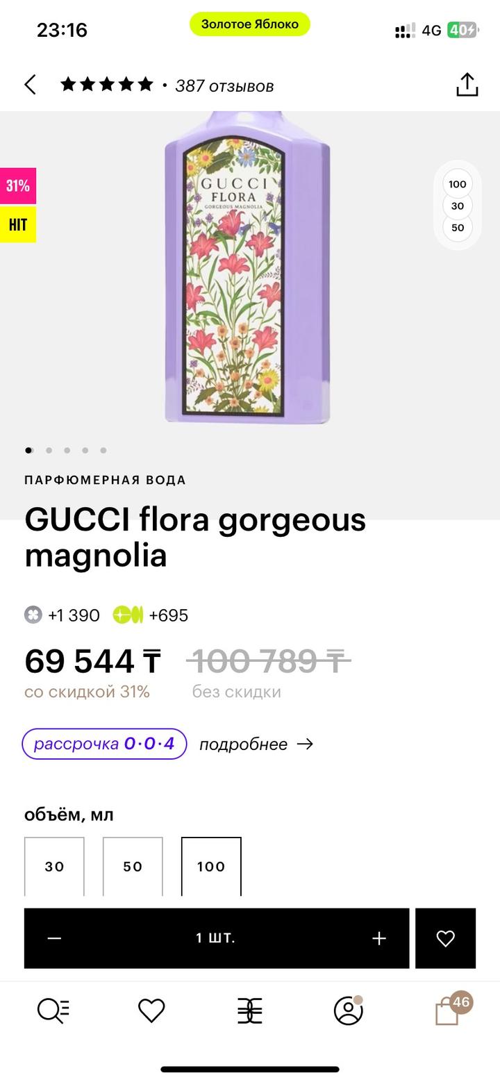 GUCCI Flora Gorgeous Magnolia парфюмерная вода