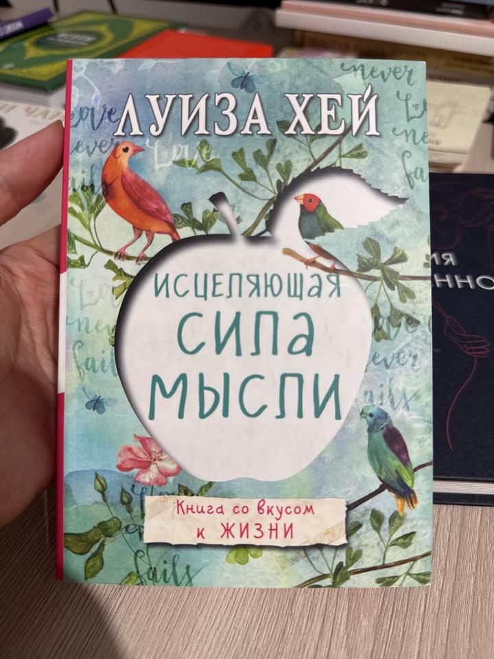 Исцеляющая сила мысли