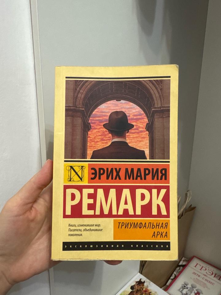 Триумфальная арка