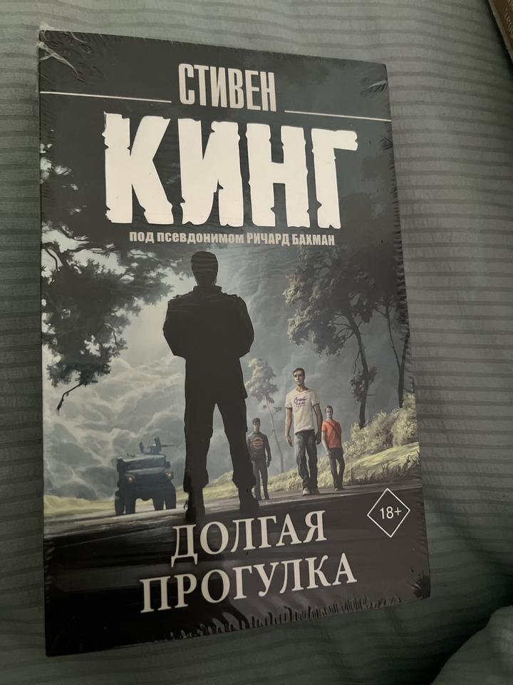 Долгая прогулка