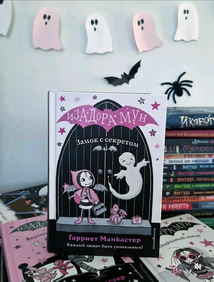 Книги Изадора Мун 📚
