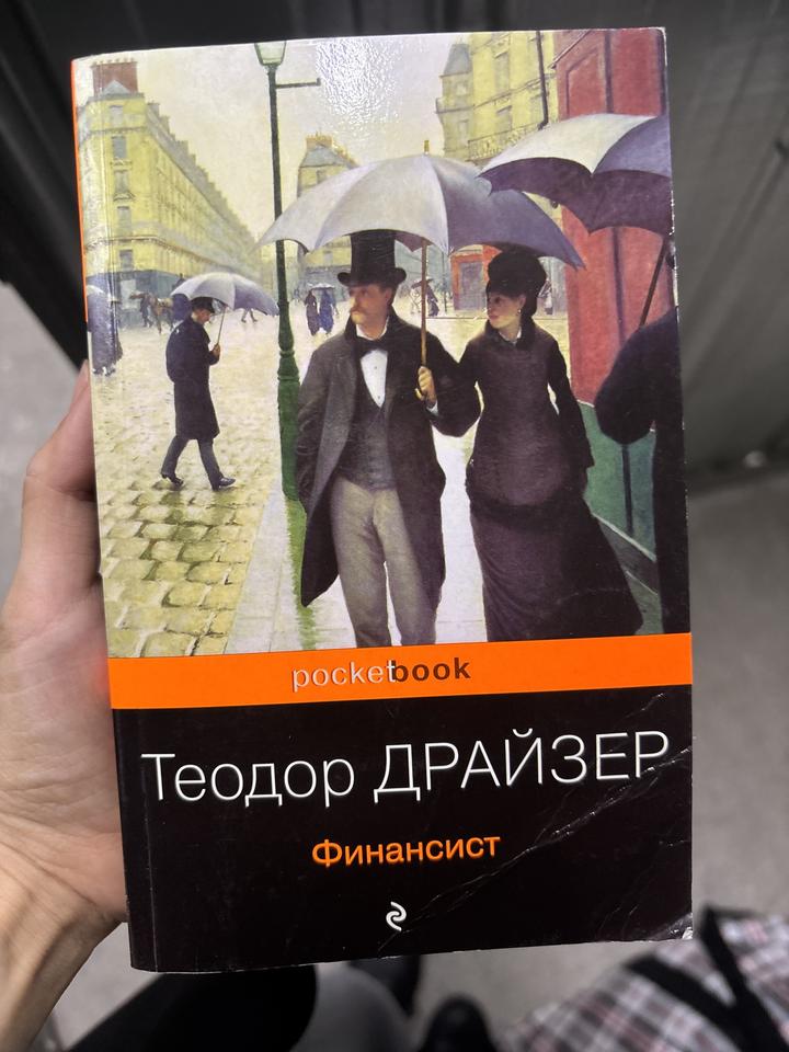 Финансист