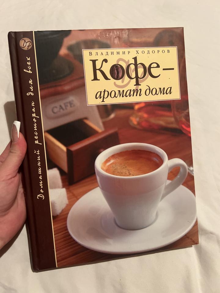 Кофе-аромат дома