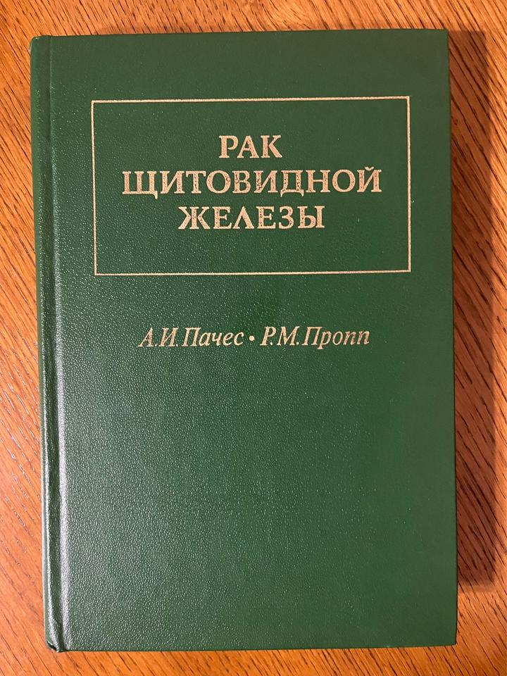 Рак щитовидной железы