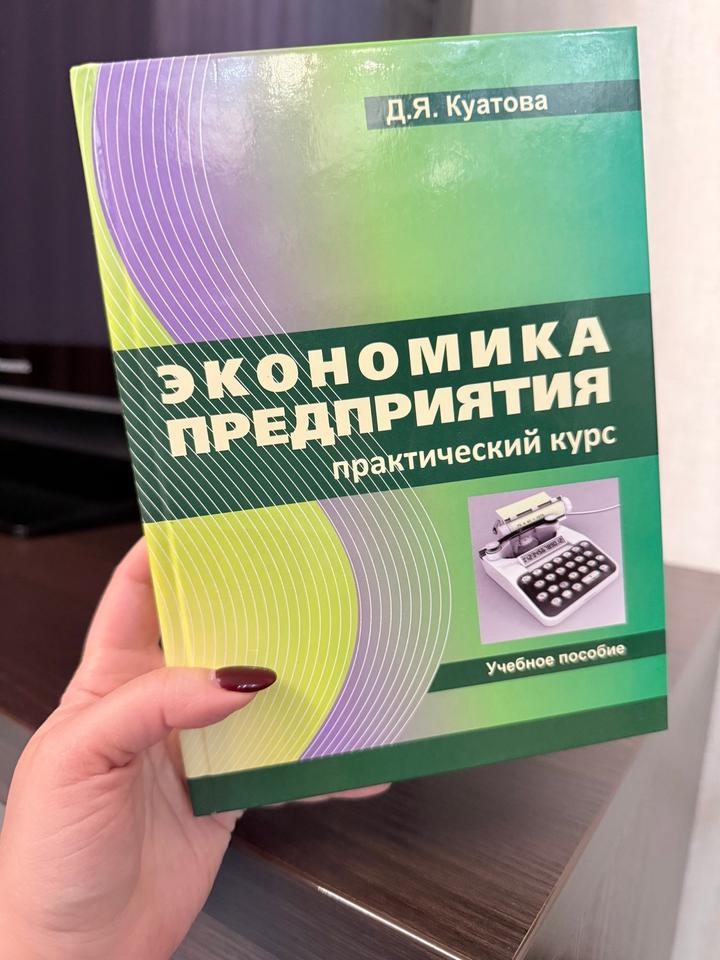 Экономика предприятия: практический курс