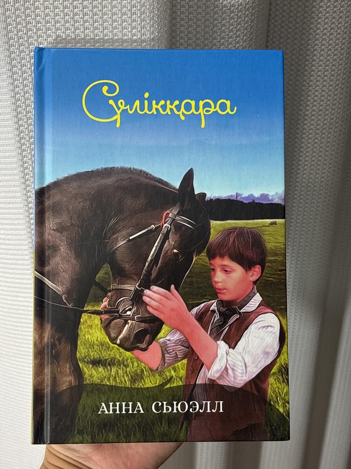 Сүйікқара
