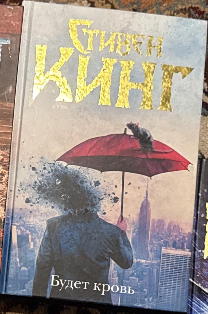 Будет кровь