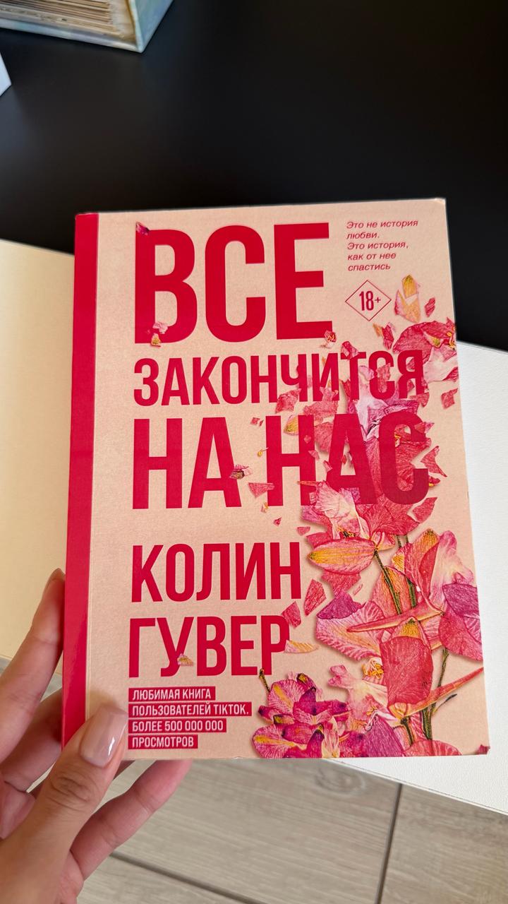 Все закончится на нас
