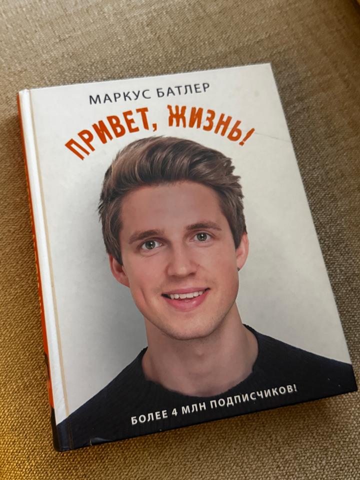 Книга для подростков «Привет, жизнь!»