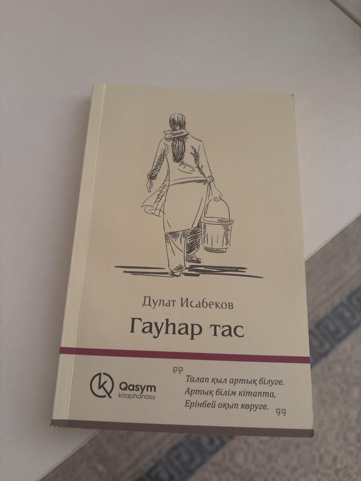 Гауһар тас