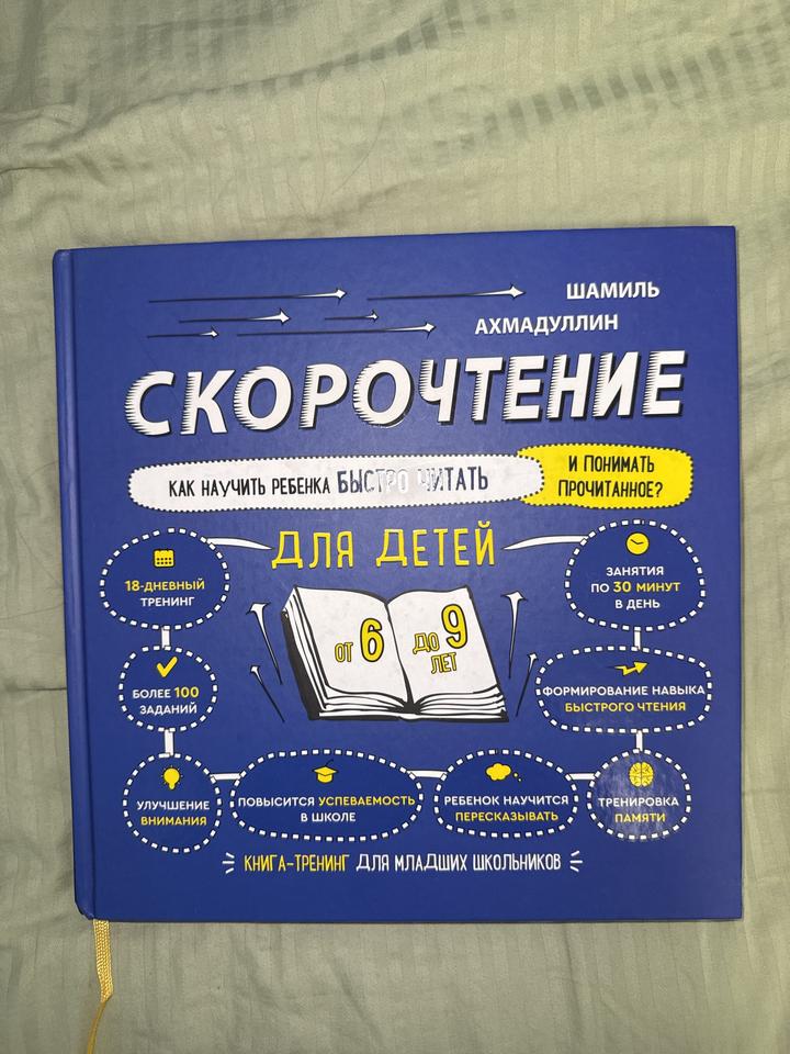 Скорочтение для детей
