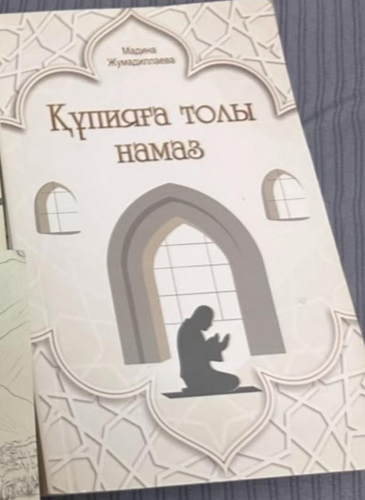 Құпияға толы намаз