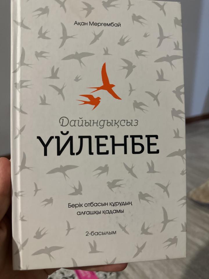 Дайындықсыз үйленбе