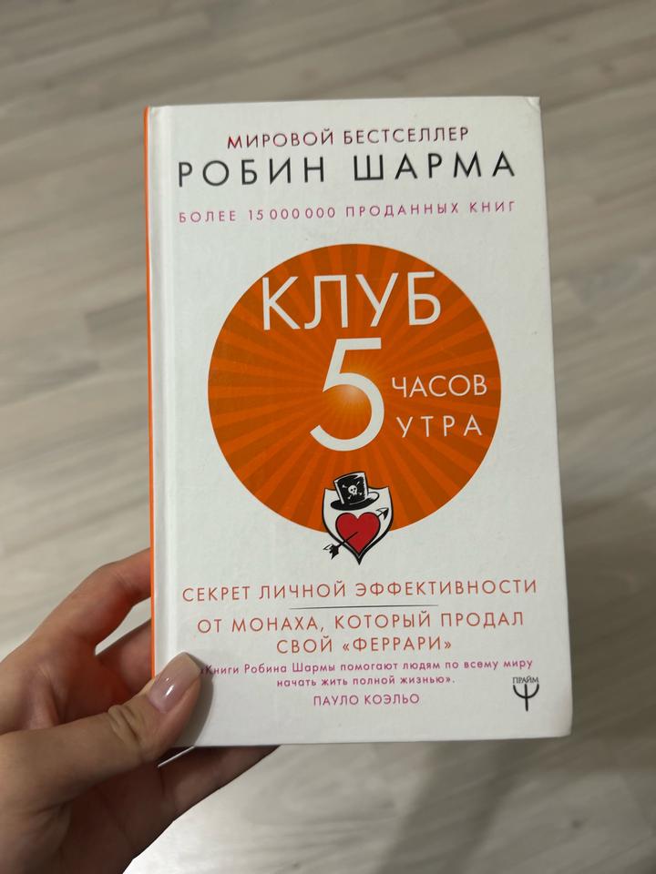 Клуб 5 часов утра
