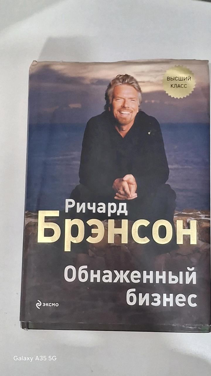 Обнаженный бизнес