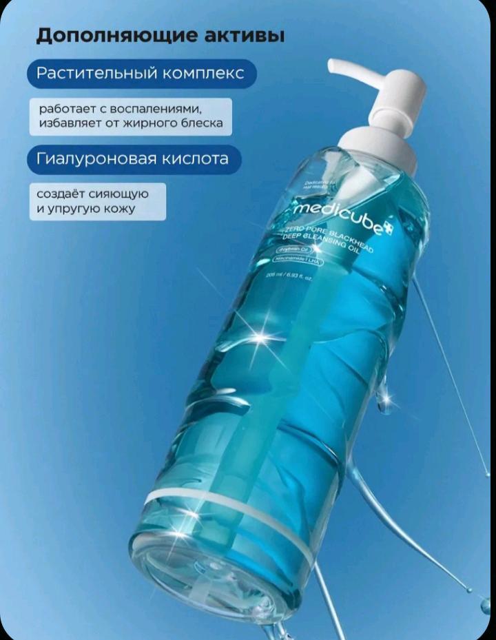 Medicube гидрофильное масло для умывания лица и снятия макияжа, 205мл.