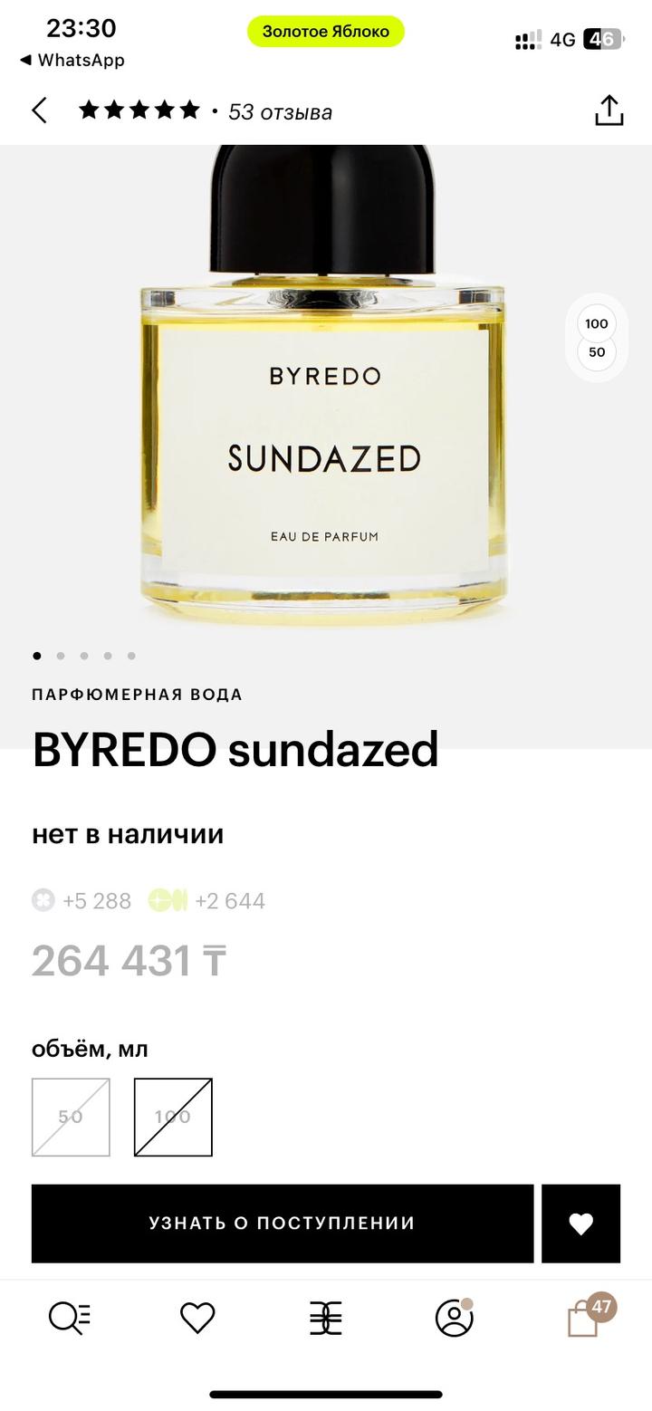 Парфюмерная вода BYREDO Sundazed