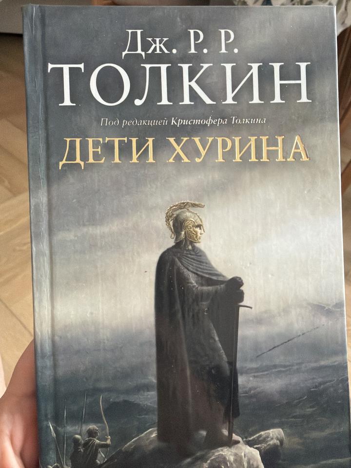 Дети Хурина
