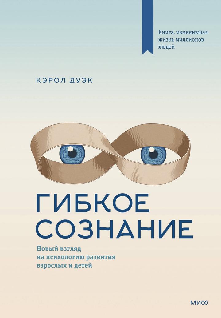 Гибкое сознание