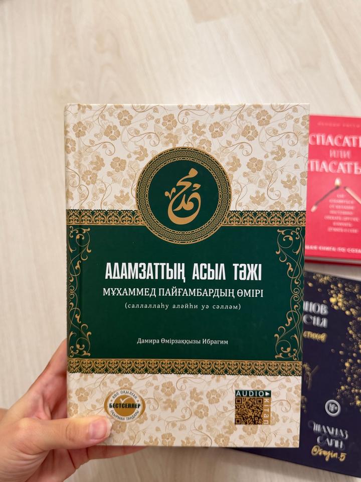 Книга Адамзаттың асыл тәжі