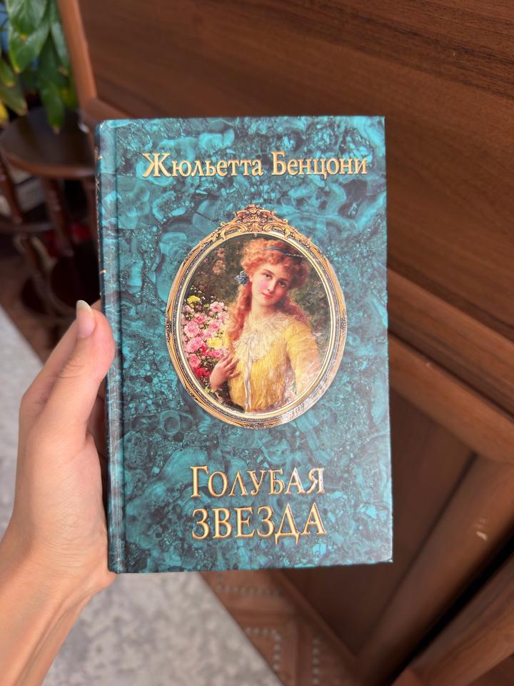 Голубая звезда