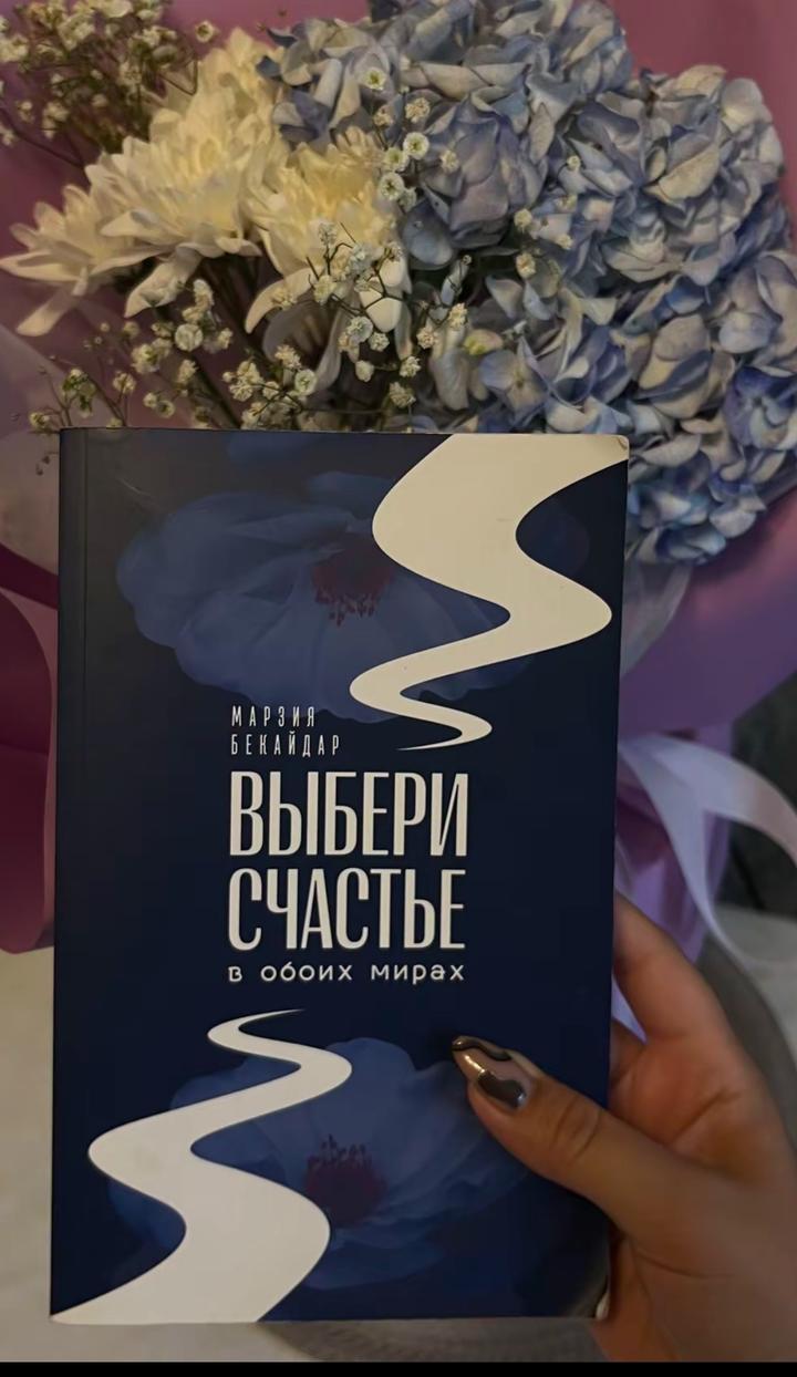Книга Выбери счастье в обоих мирах