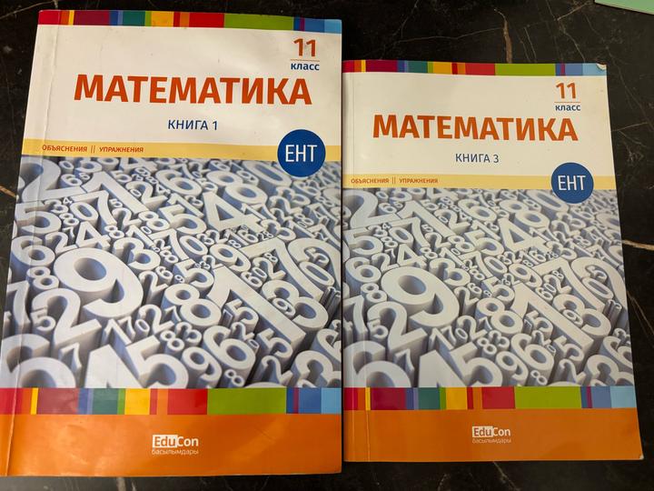 МАТЕМАТИКА Подготовка к ЕНТ