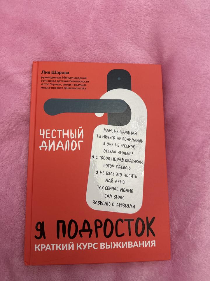 Книга для подростков