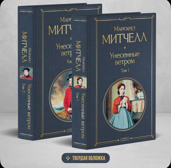 Книга: Унесенные ветром